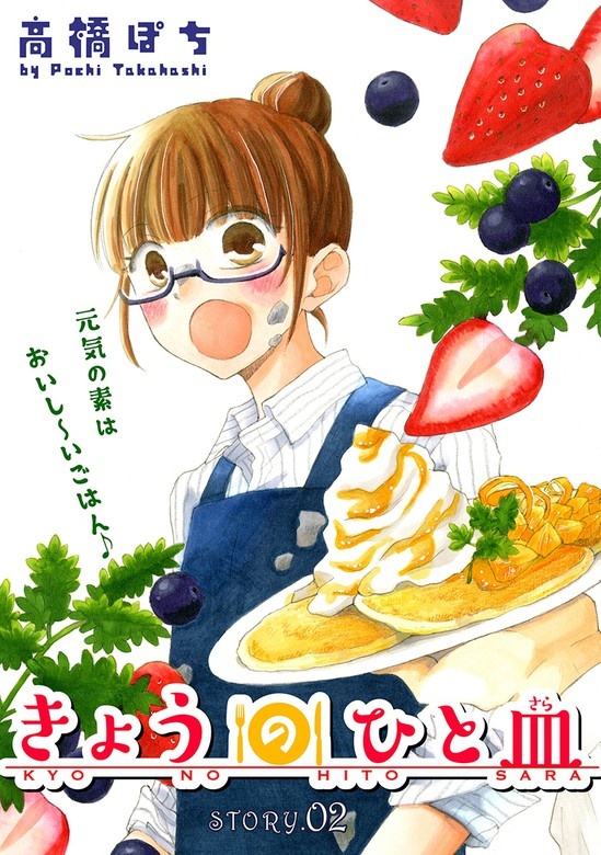 花ゆめAi　きょうのひと皿