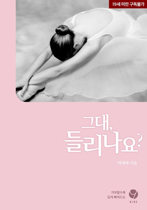 그대, 들리나요?