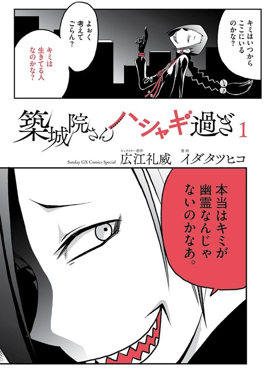 築城院さんハシャギ過ぎ