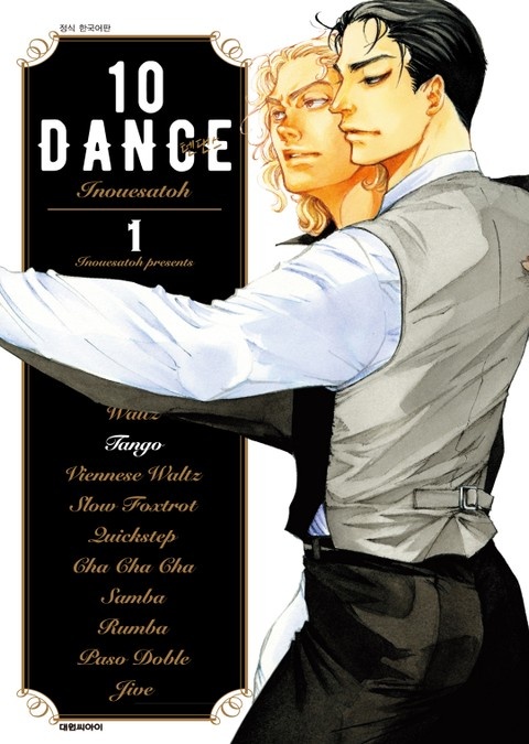 [비애] 10DANCE(텐댄스)