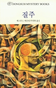 질주