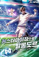 커스터마이징으로 발롱도르