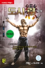 도시련 2부