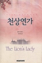 천상연가 [단행본]