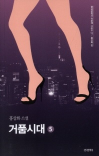 거품시대. 5
