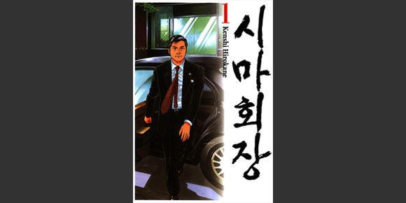 시마 회장