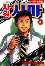 사원 시마 [단행본]