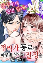 친구인데 한번 할래?