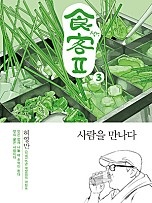 식객2부 [단행본][독점]