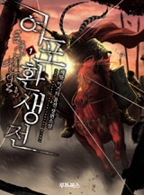 여포 환생전