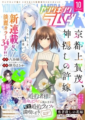 ヤングキングラムダ42号