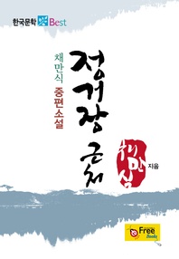 정거장 근처(채만식 중편소설)