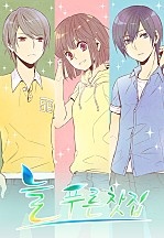 [웹툰/만화] 늘 푸른 찻집 (네이버 시리즈)
