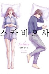 [조이툰] 스카비오사