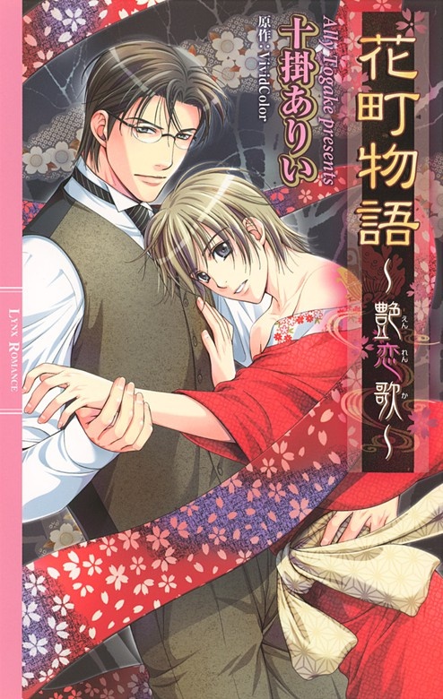 花町物語