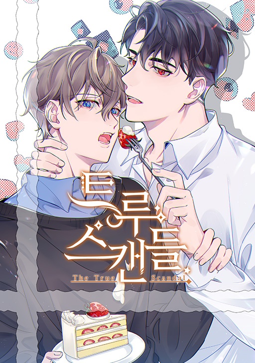 트루 스캔들