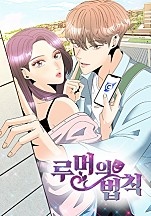 루머의 법칙