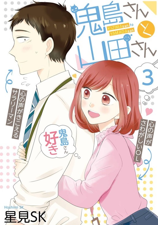 鬼島さんと山田さん