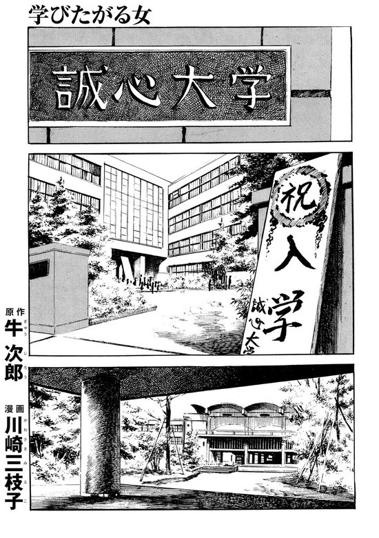 学びたがる女（単話版）