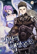나만의 핵 방공호