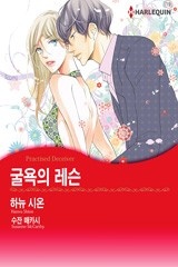 굴욕의 레슨