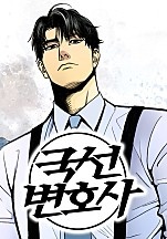 국선변호사[독점]