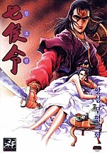 칠후령 [단행본]