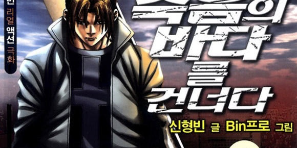 죽음의바다를건너다