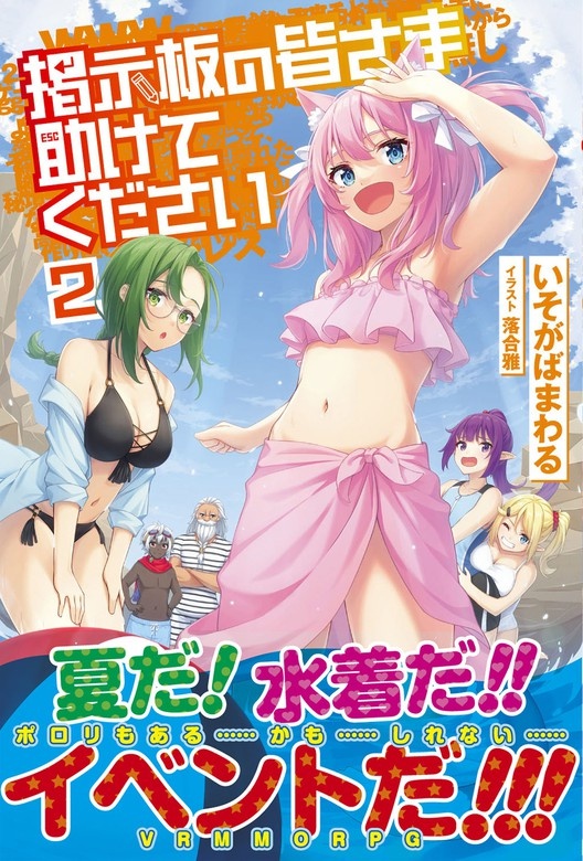 掲示板の皆さま助けてください
