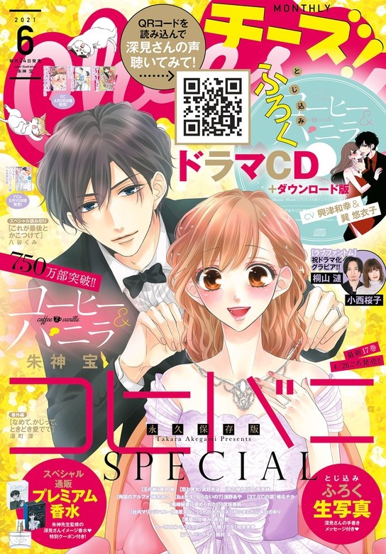 Ｃｈｅｅｓｅ！【電子版特典付き】 2021年6月号(2021年4月24日発売)