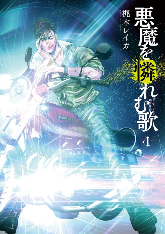 悪魔を憐れむ歌
