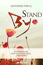 스탠바이
