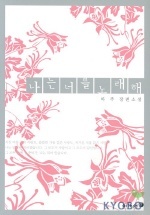 나는 너를 노래해