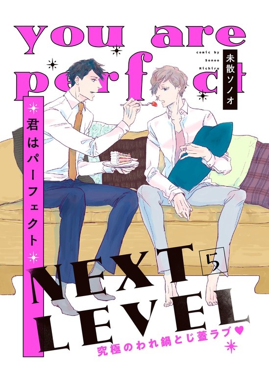 【単話】君はパーフェクト