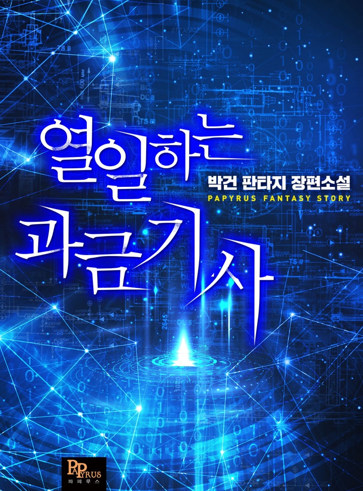 열일하는 과금 기사