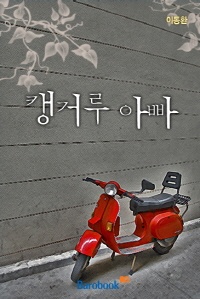 캥거루 아빠