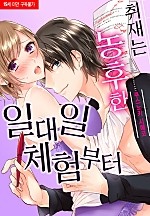 취재는 농후한 일대일 체험부터 [베리즈]