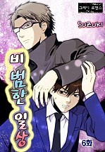 비범한 일상 [그레이]