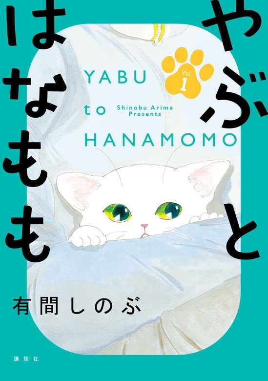 やぶとはなもも
