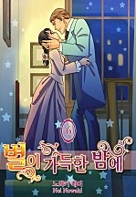 별이 가득한 밤에(런던 로망스 시리즈 5)
