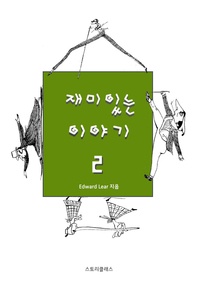 재미있는 이야기2