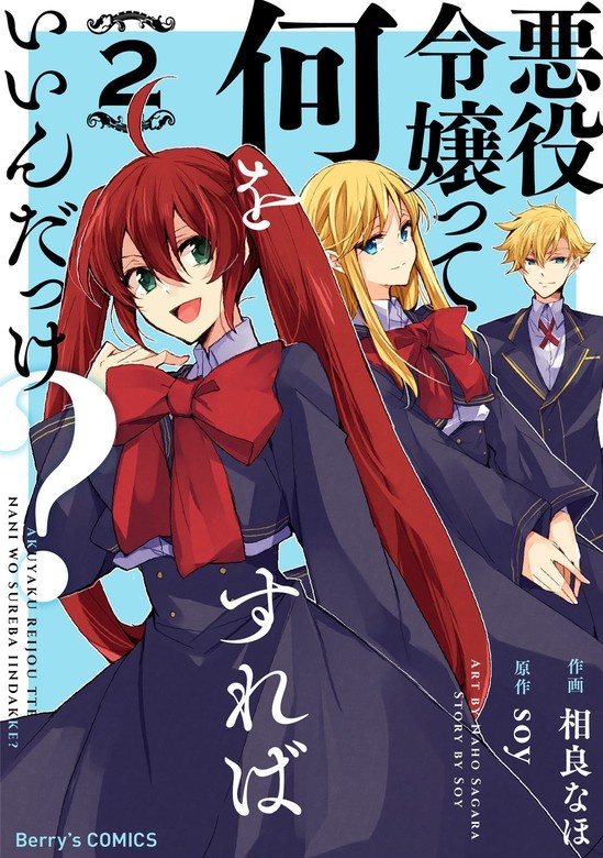 悪役令嬢って何をすればいいんだっけ？