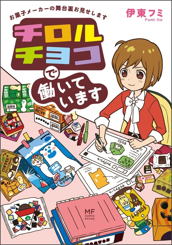 チロルチョコで働いています