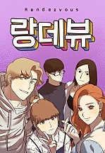 랑데뷰