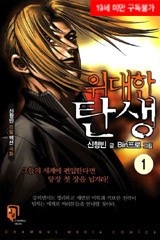 위대한 탄생