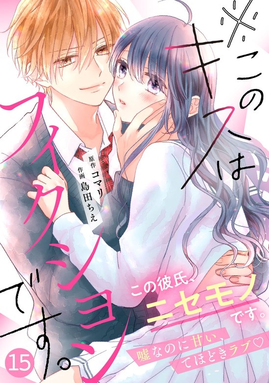 noicomi※このキスはフィクションです。　分冊版