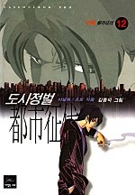 도시정벌 1부 [무삭제판][단행본]