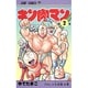 キン肉マン 2(ジャンプコミックス) [コミック]