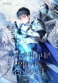 공작가 망나니는 역대급 소드마스터 [D]