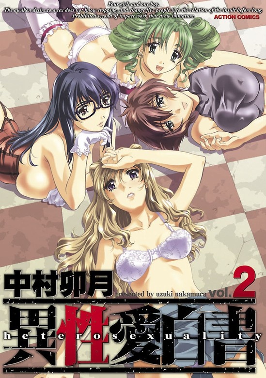 異性愛白書